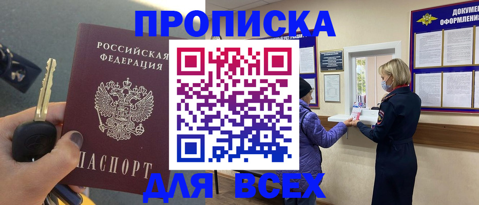 прописка для школы в Лабинске