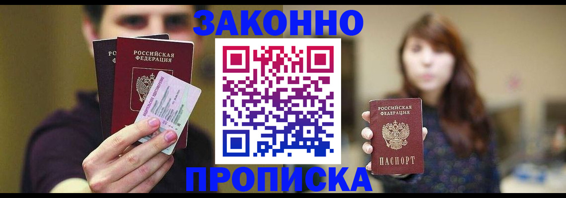 временная регистрация собственник в Лабинске