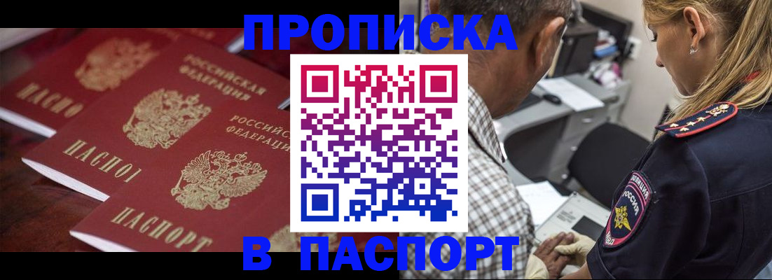 временная регистрация недорого в Лабинске