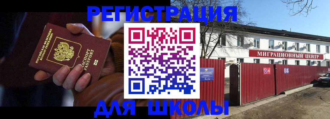 миграционный учет в Лабинске