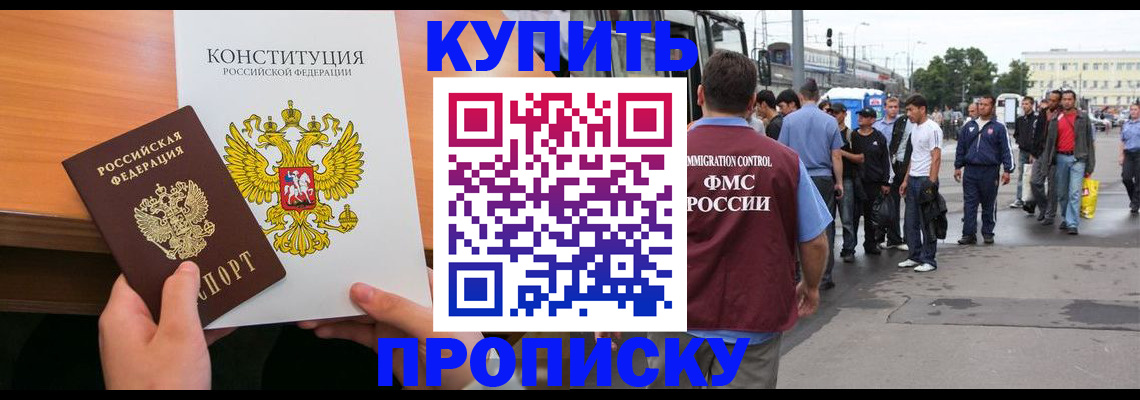 прописка от собственника в Лабинске